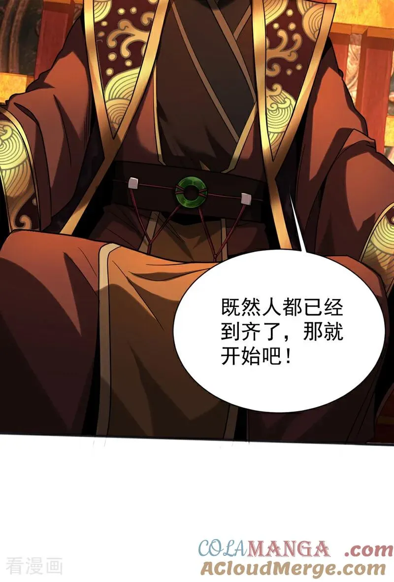 第61话 皇家秘境 第9页