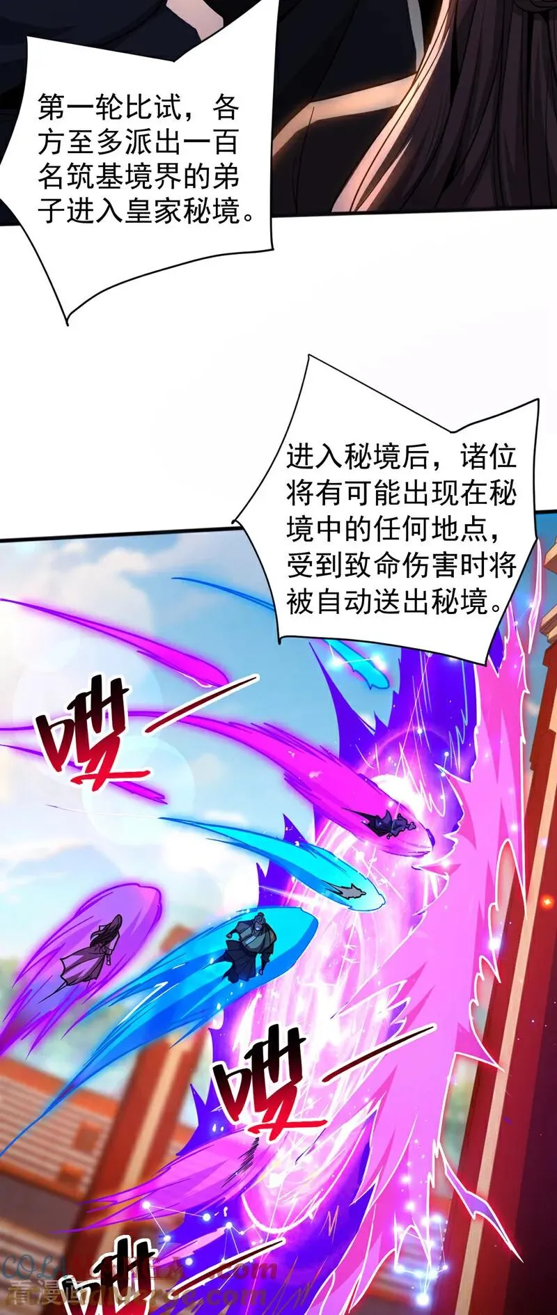 第61话 皇家秘境 第13页