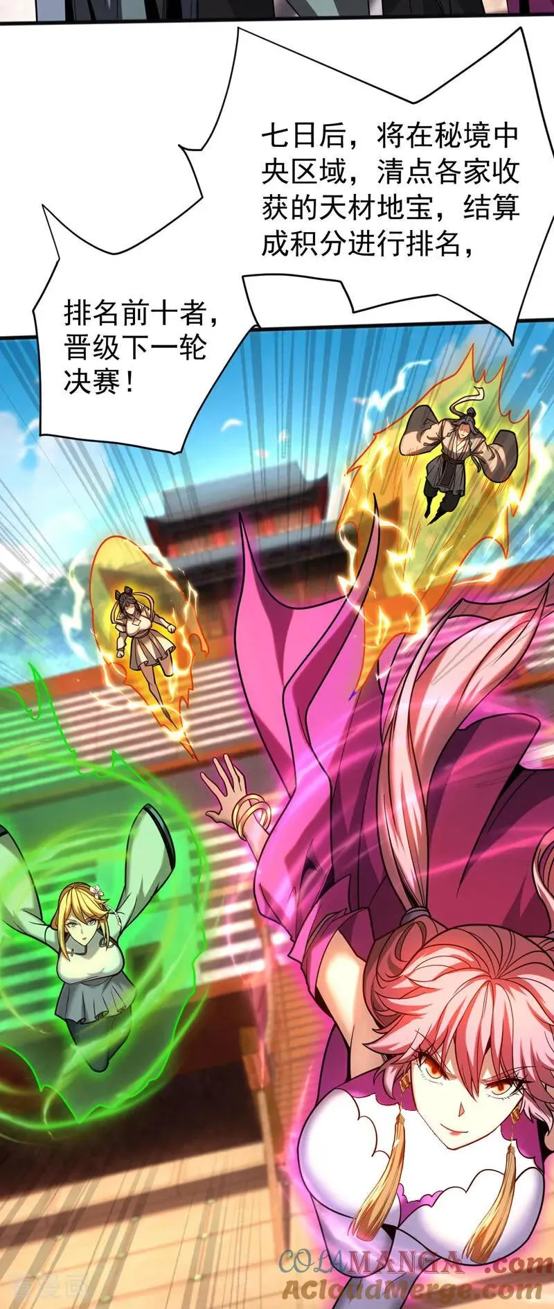 第61话 皇家秘境 第15页