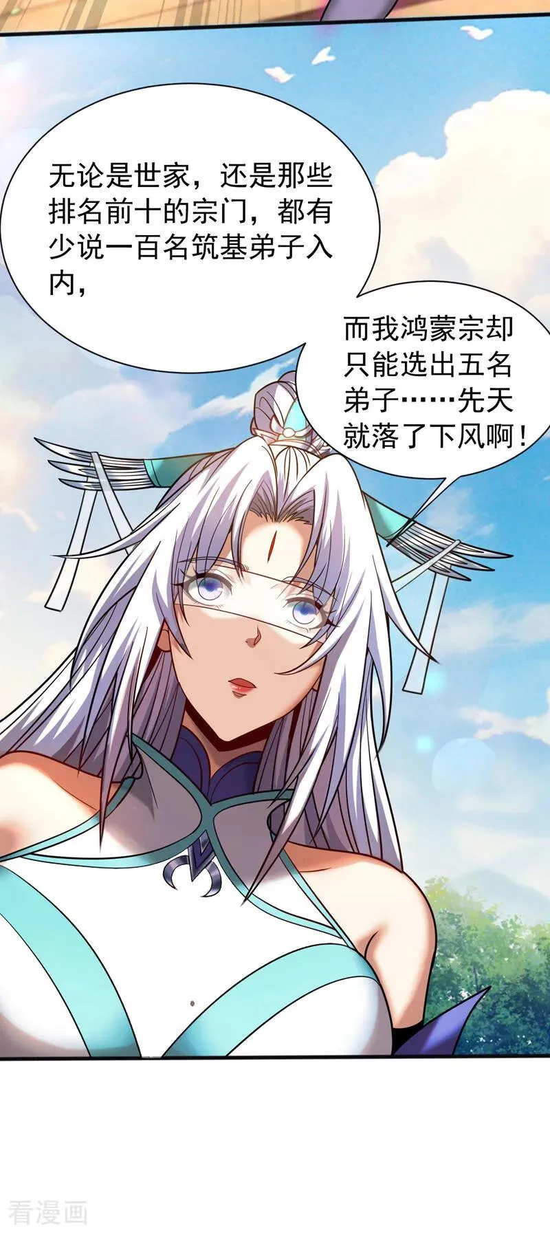 第61话 皇家秘境 第16页