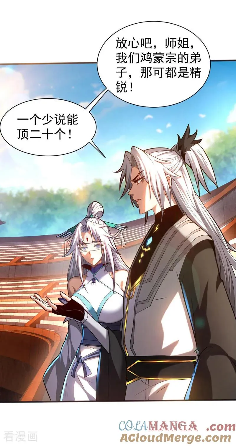 第61话 皇家秘境 第17页