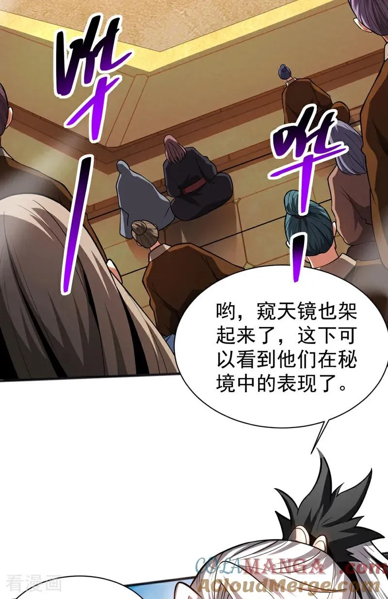 第61话 皇家秘境 第19页