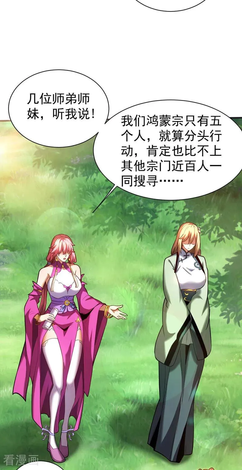 第61话 皇家秘境 第26页