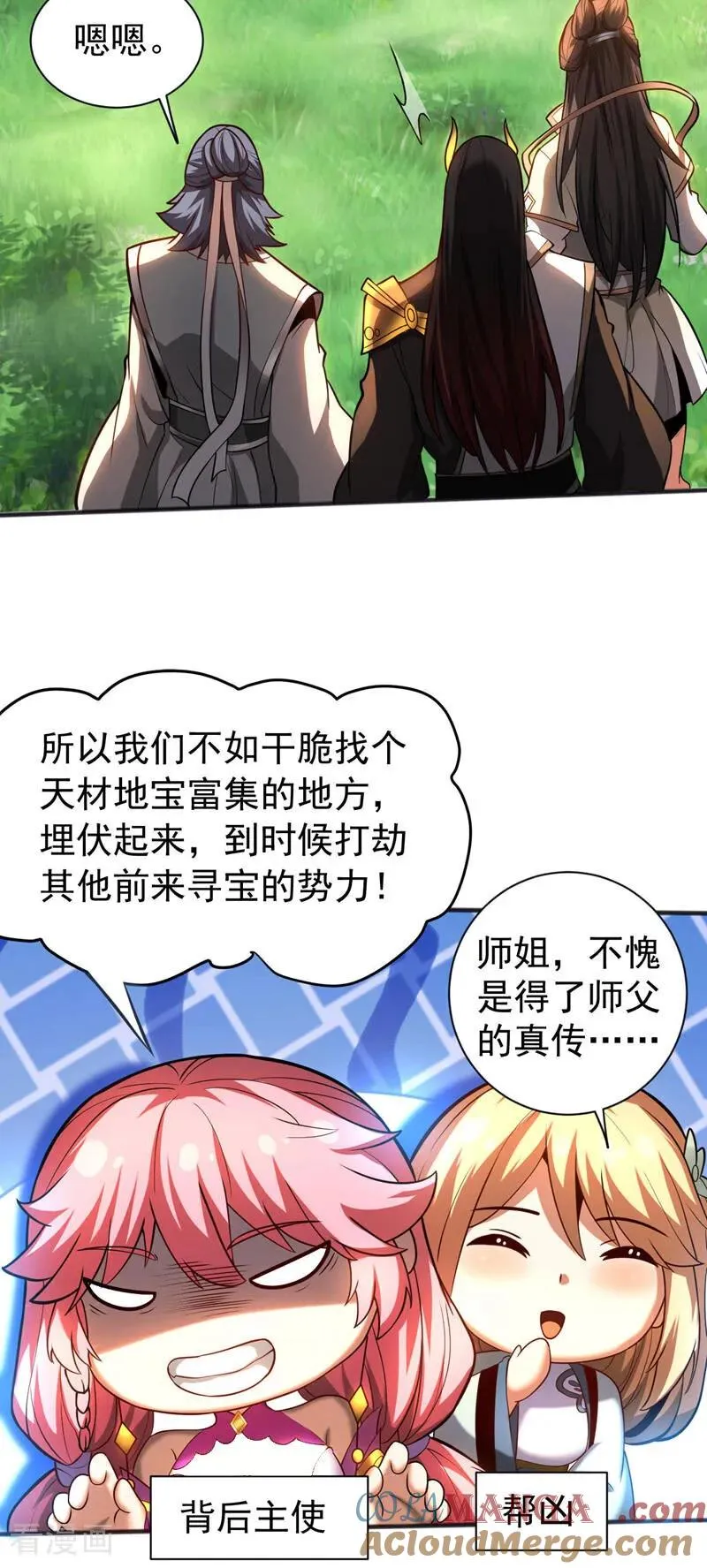 第61话 皇家秘境 第27页