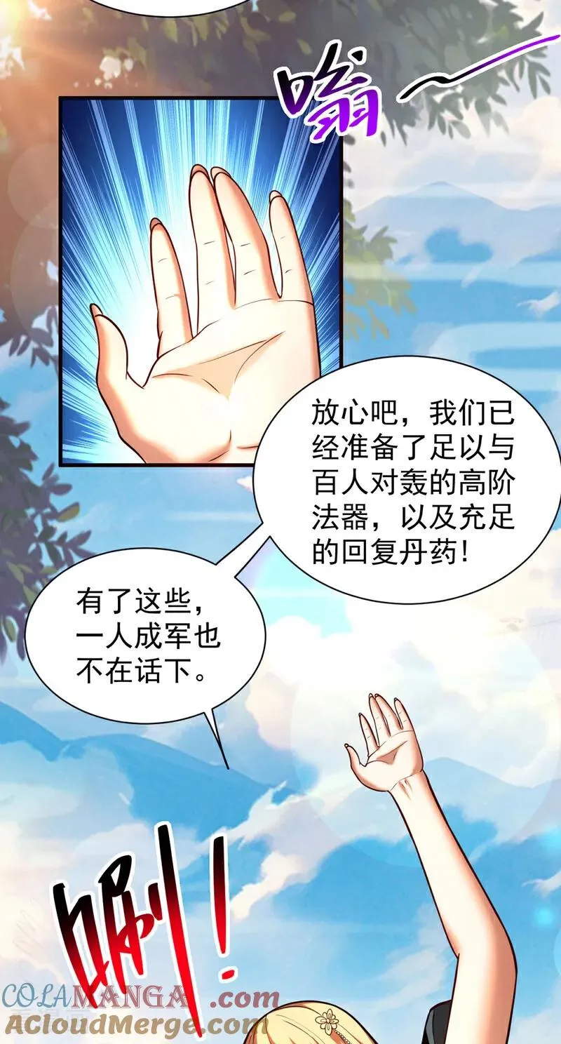 第61话 皇家秘境 第29页