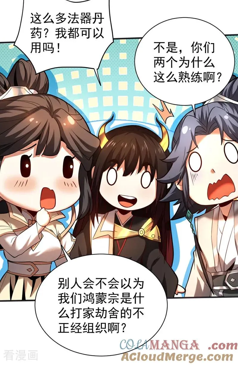 第61话 皇家秘境 第31页
