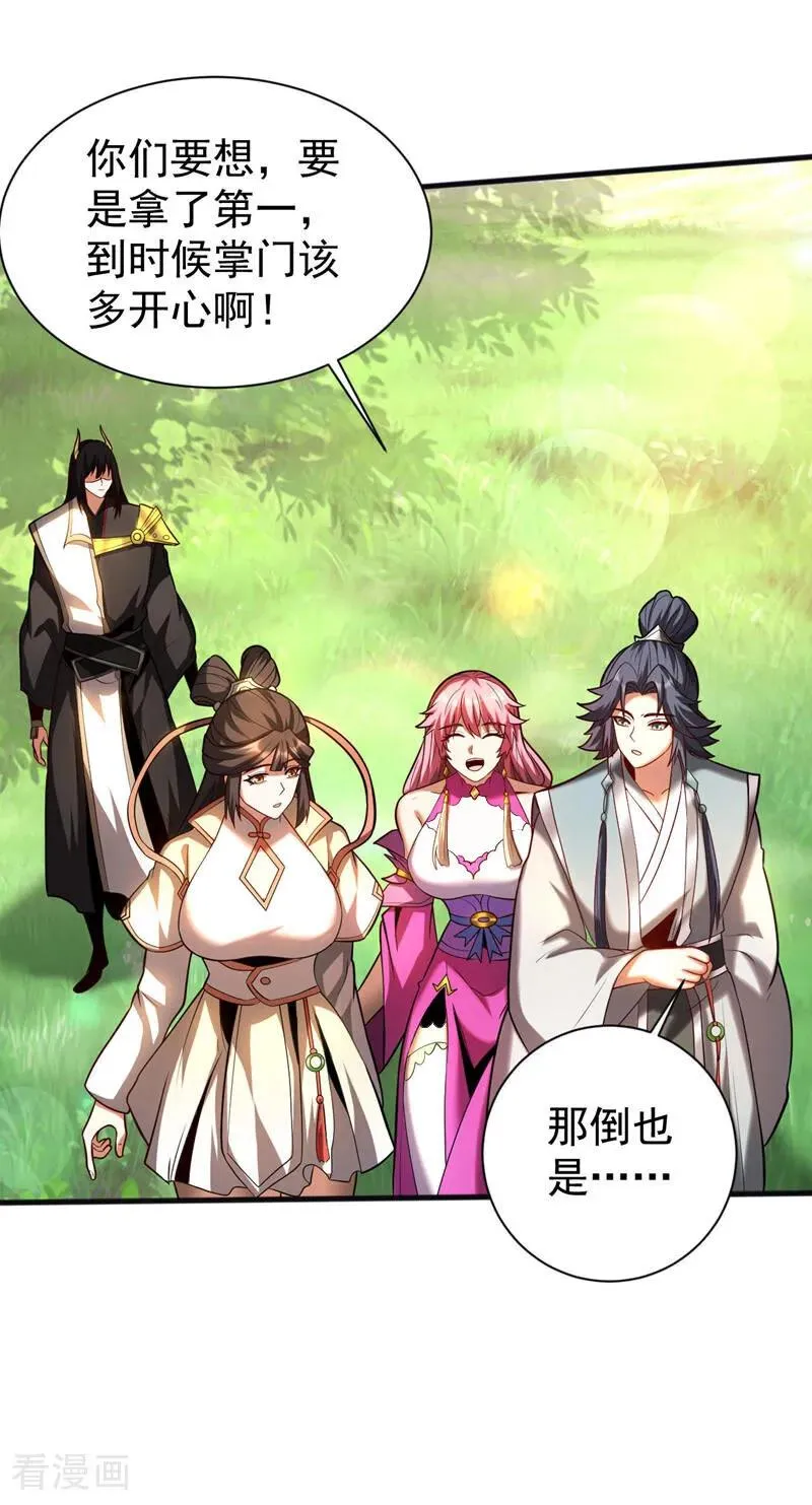 第61话 皇家秘境 第32页