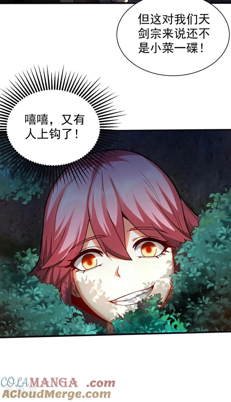 第61话 皇家秘境 第39页