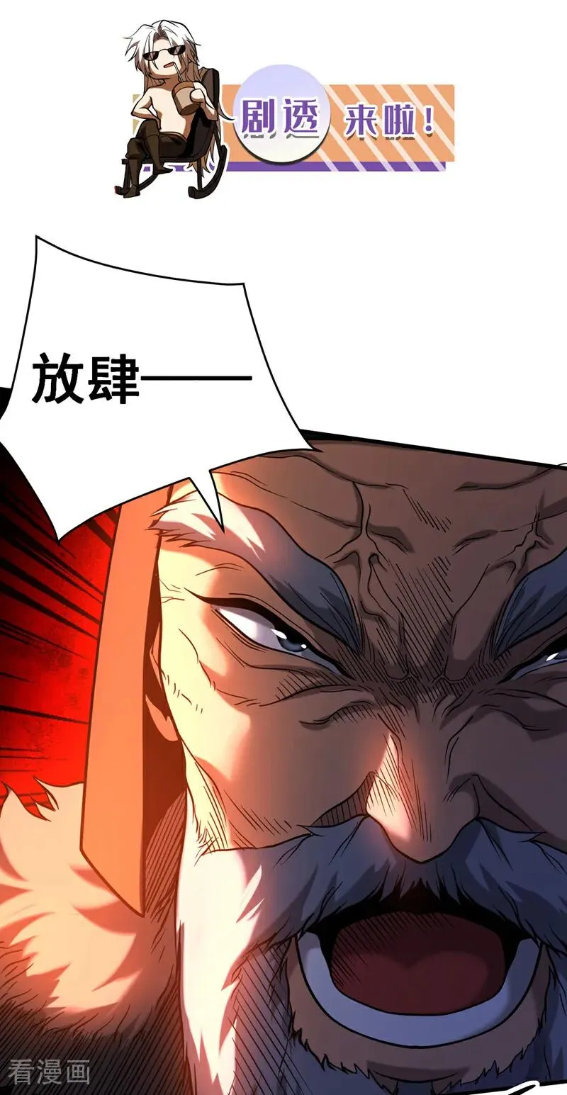 第61话 皇家秘境 第40页