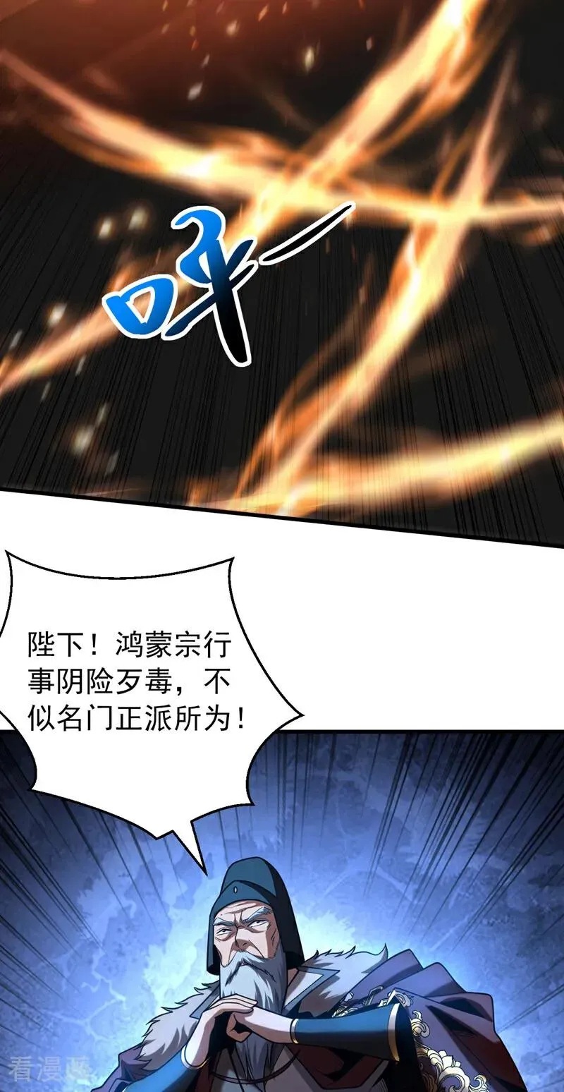 第61话 皇家秘境 第42页