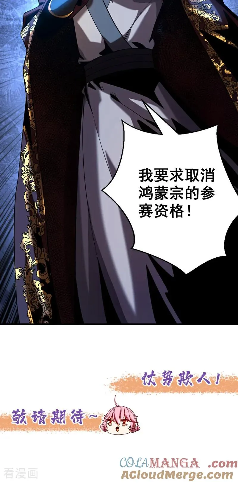 第61话 皇家秘境 第43页