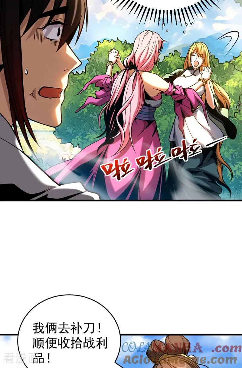 第62话 仗势欺人 第16页