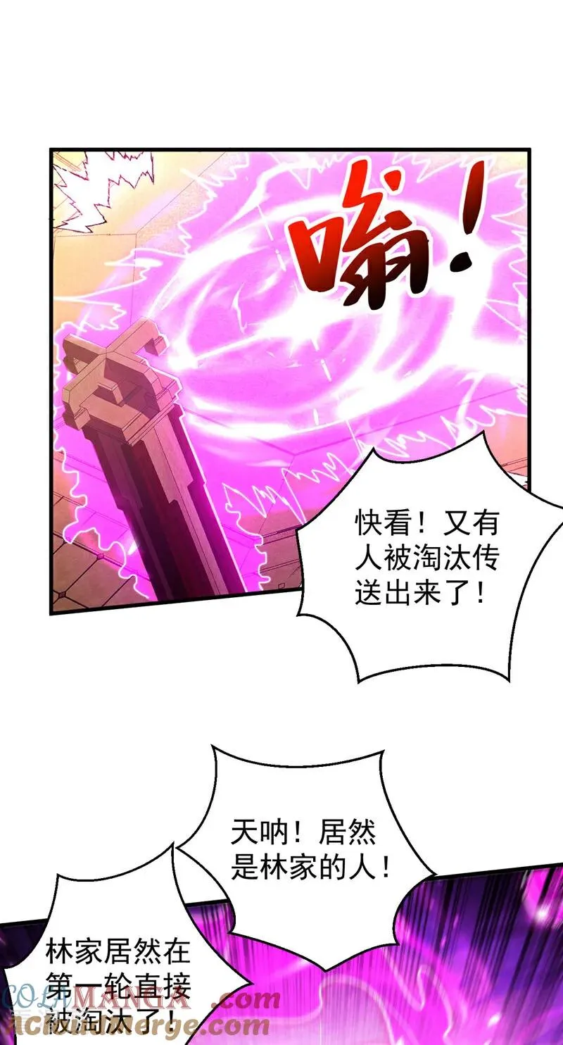 第62话 仗势欺人 第25页