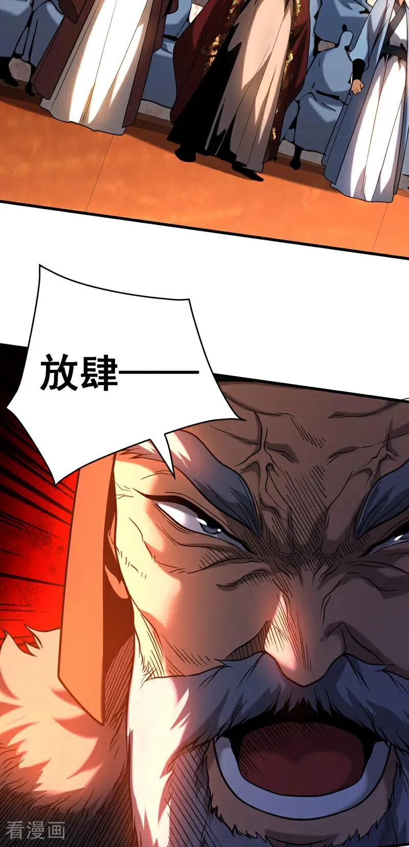 第62话 仗势欺人 第29页