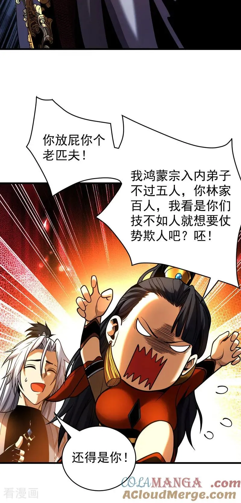 第62话 仗势欺人 第34页