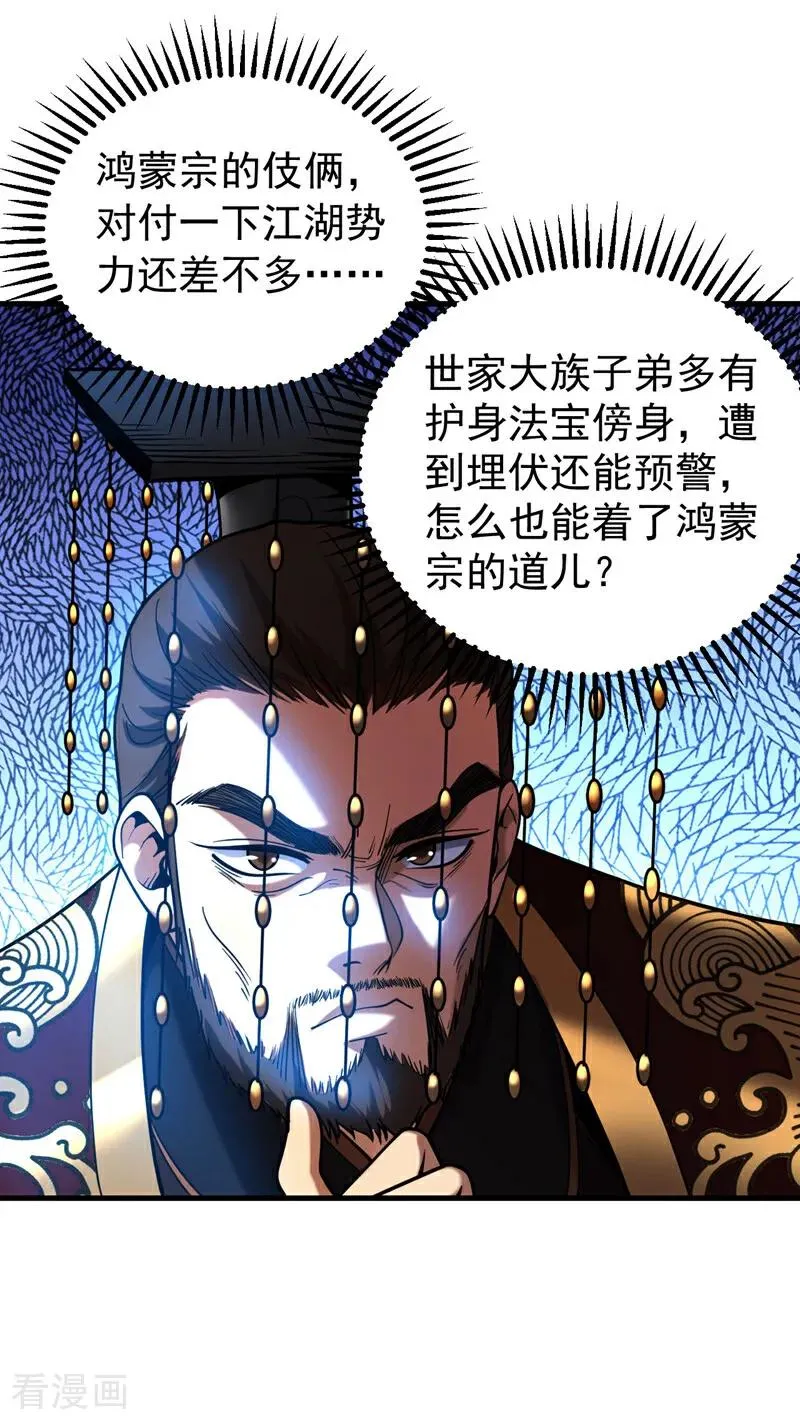 第62话 仗势欺人 第35页