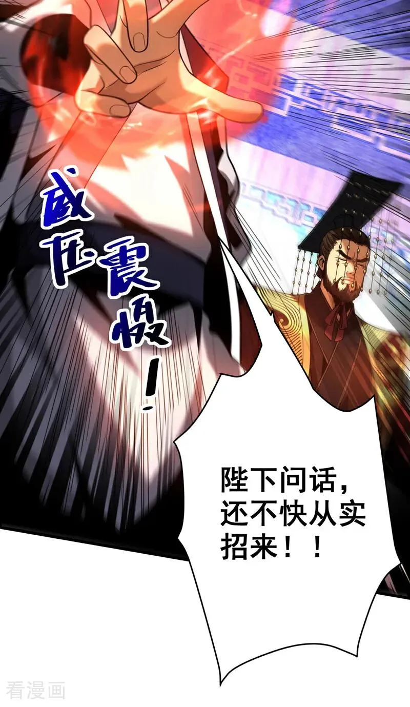 第62话 仗势欺人 第41页