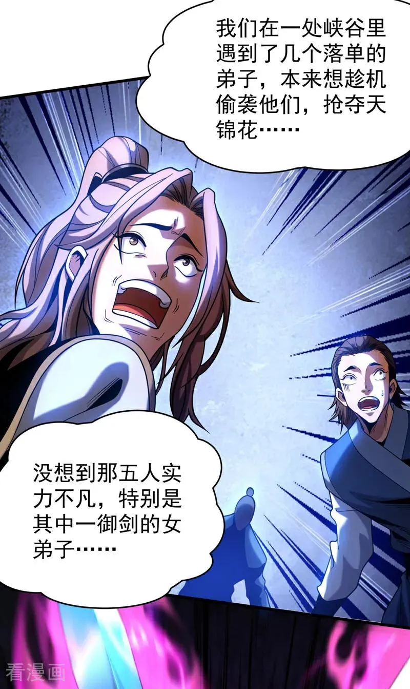 第63话 被淘汰了？！ 第4页