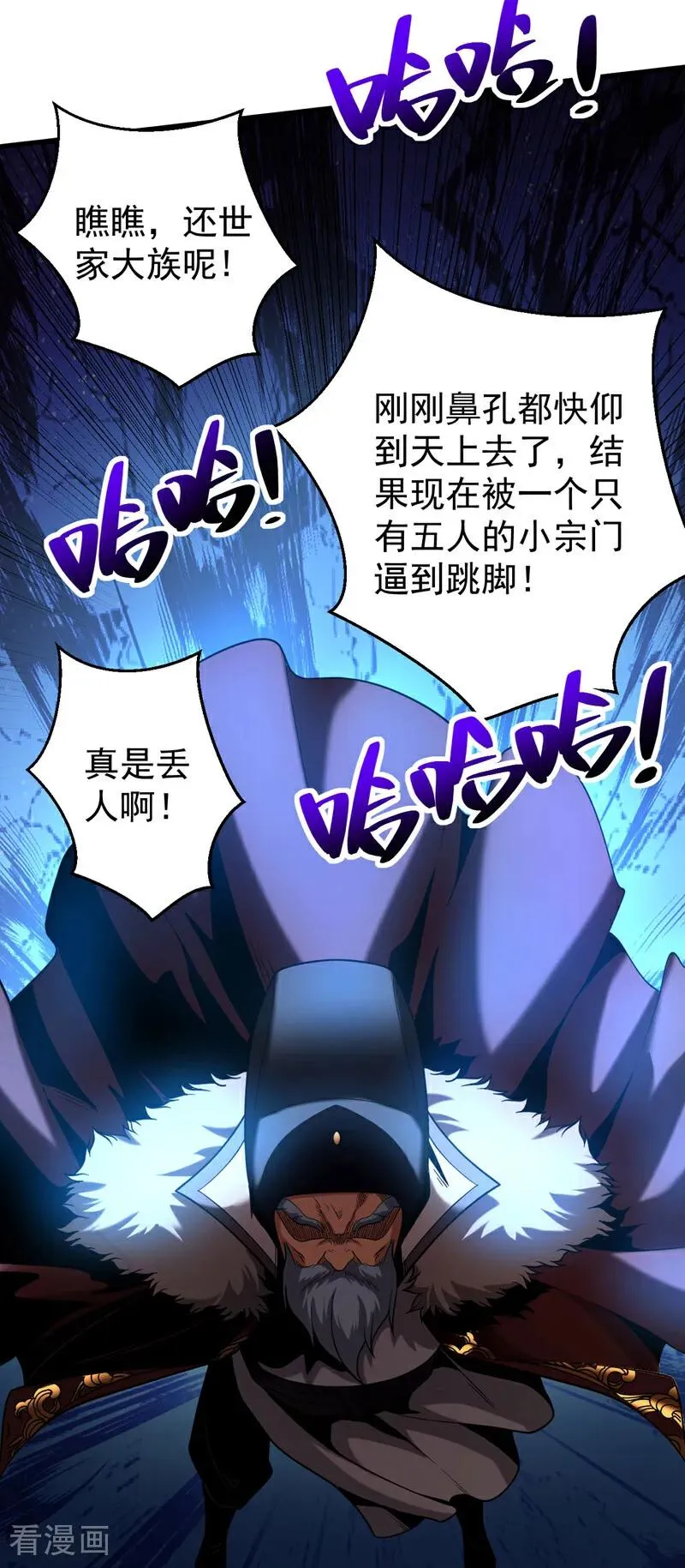 第63话 被淘汰了？！ 第8页