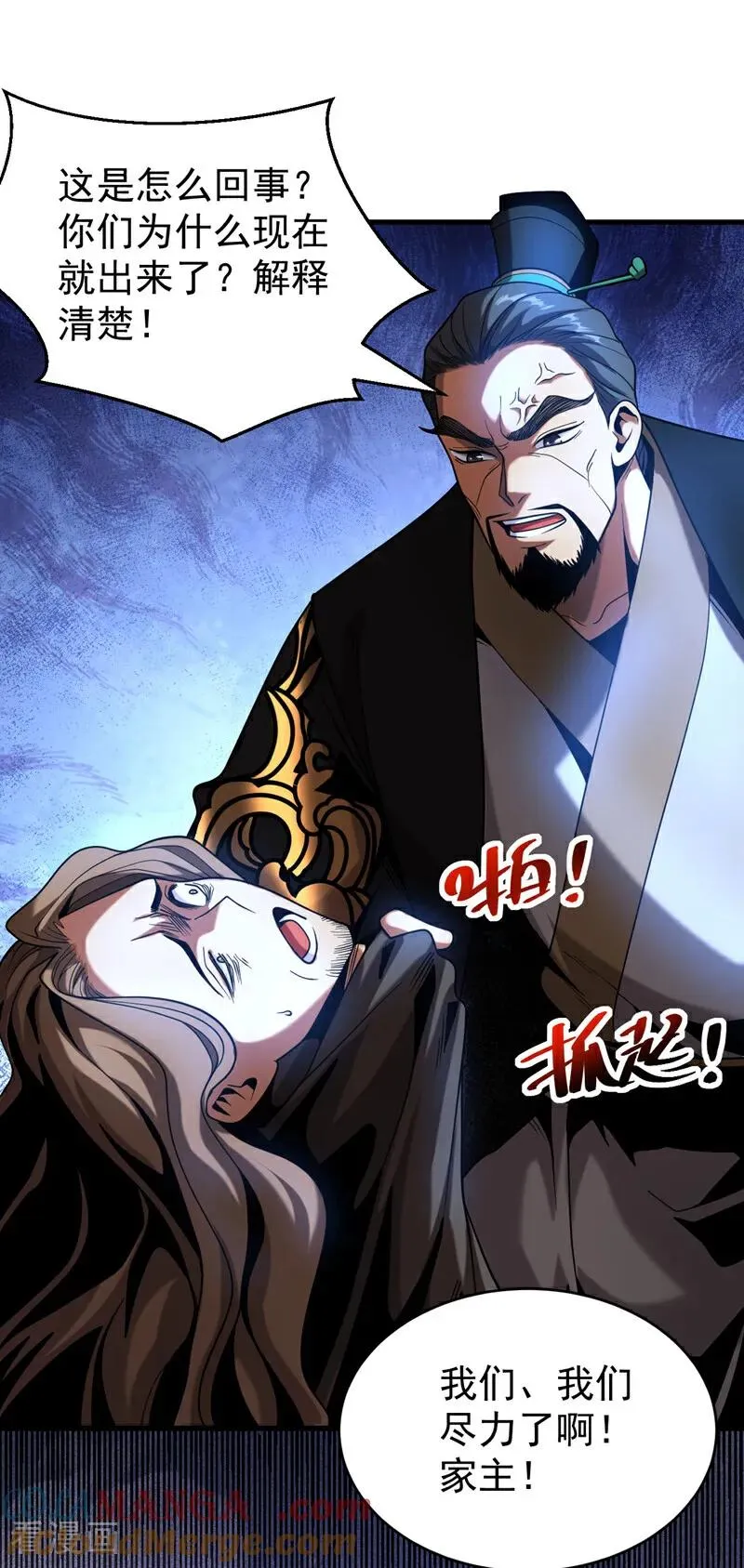 第63话 被淘汰了？！ 第17页