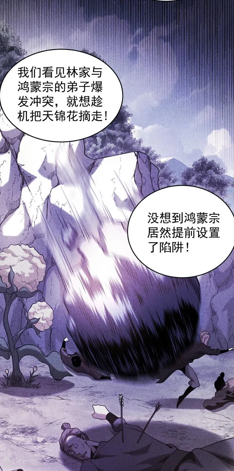 第63话 被淘汰了？！ 第18页