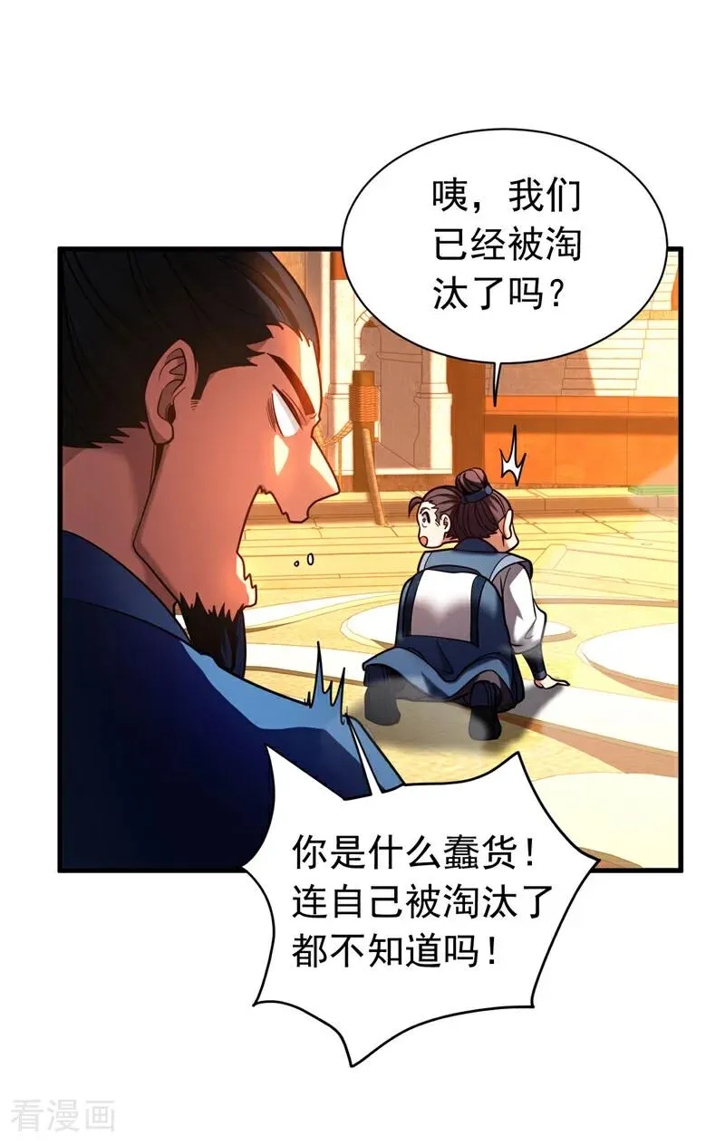 第63话 被淘汰了？！ 第26页