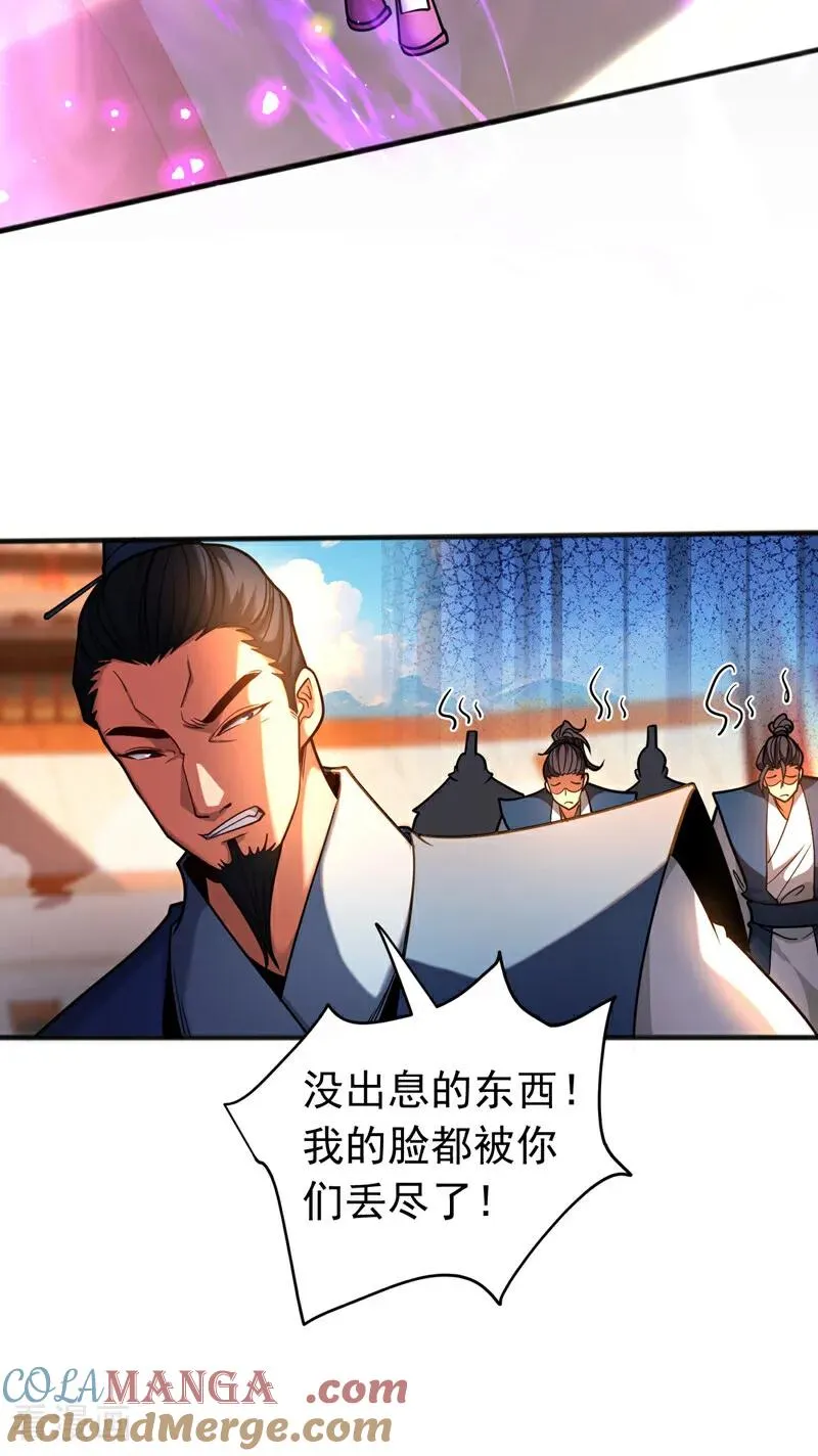 第63话 被淘汰了？！ 第31页
