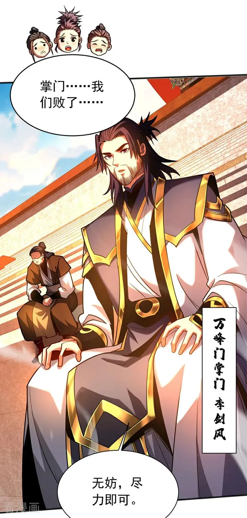 第63话 被淘汰了？！ 第32页