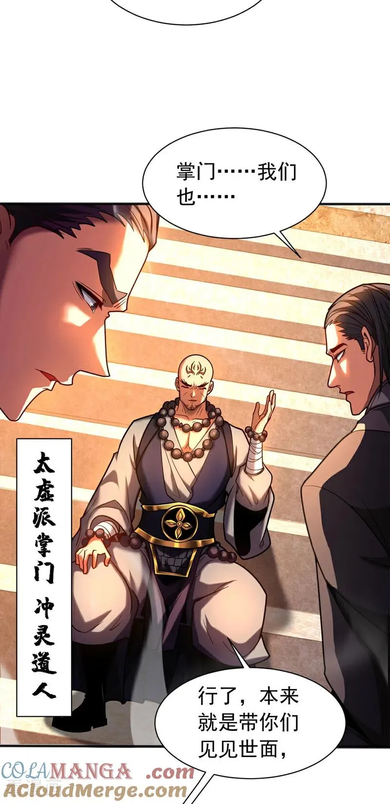 第63话 被淘汰了？！ 第33页