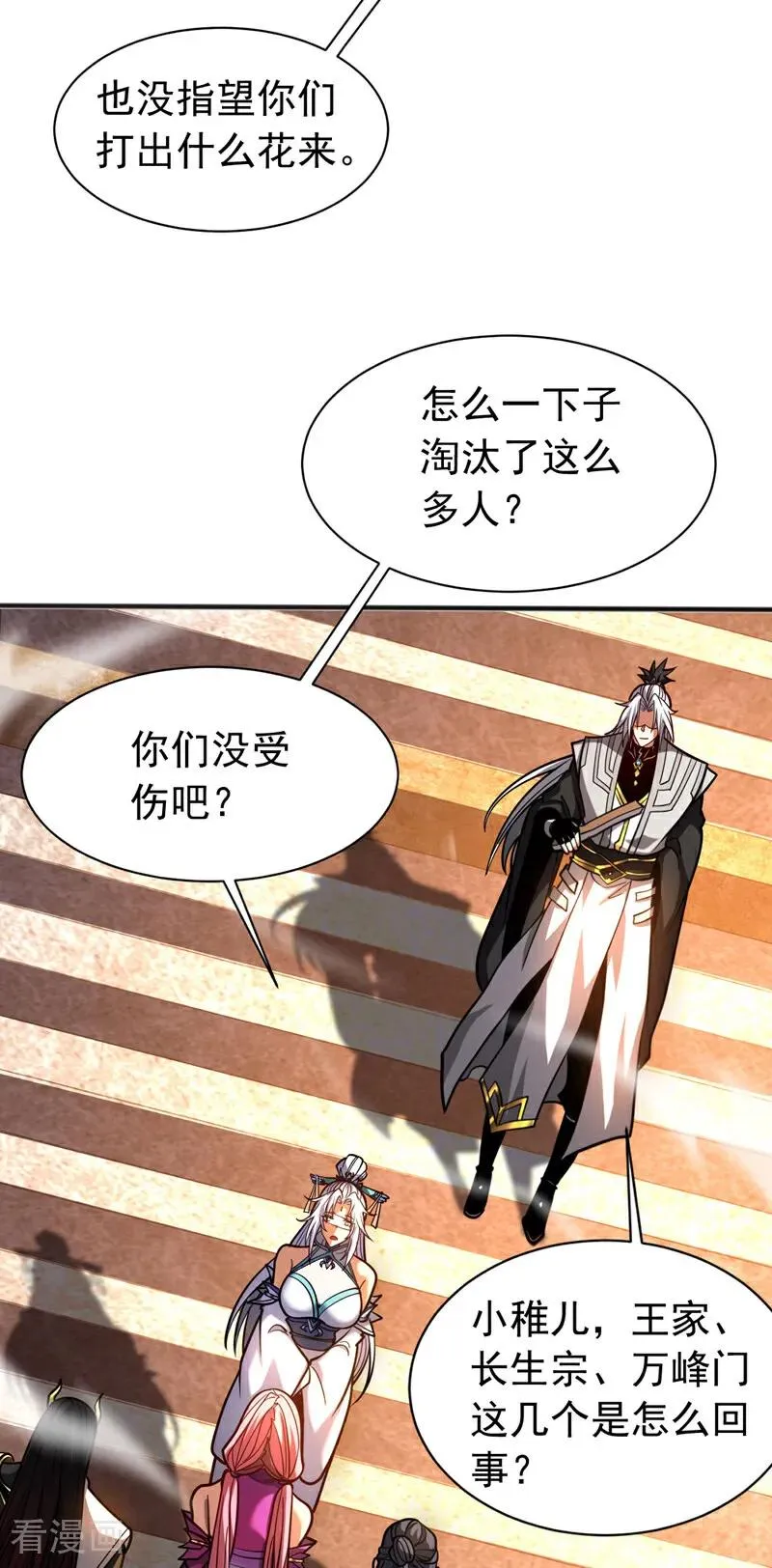 第63话 被淘汰了？！ 第34页