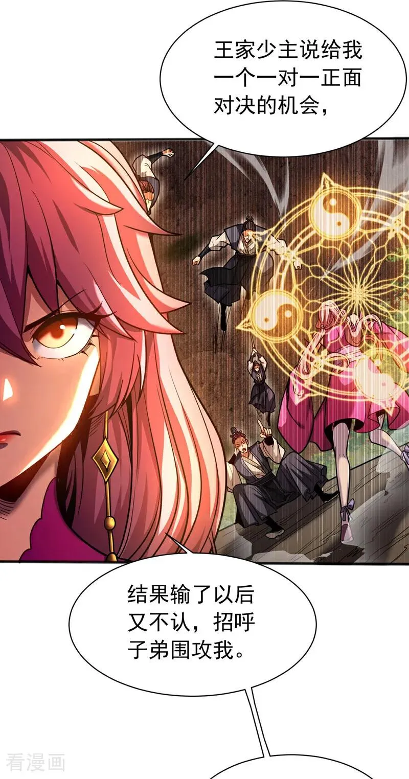 第63话 被淘汰了？！ 第36页