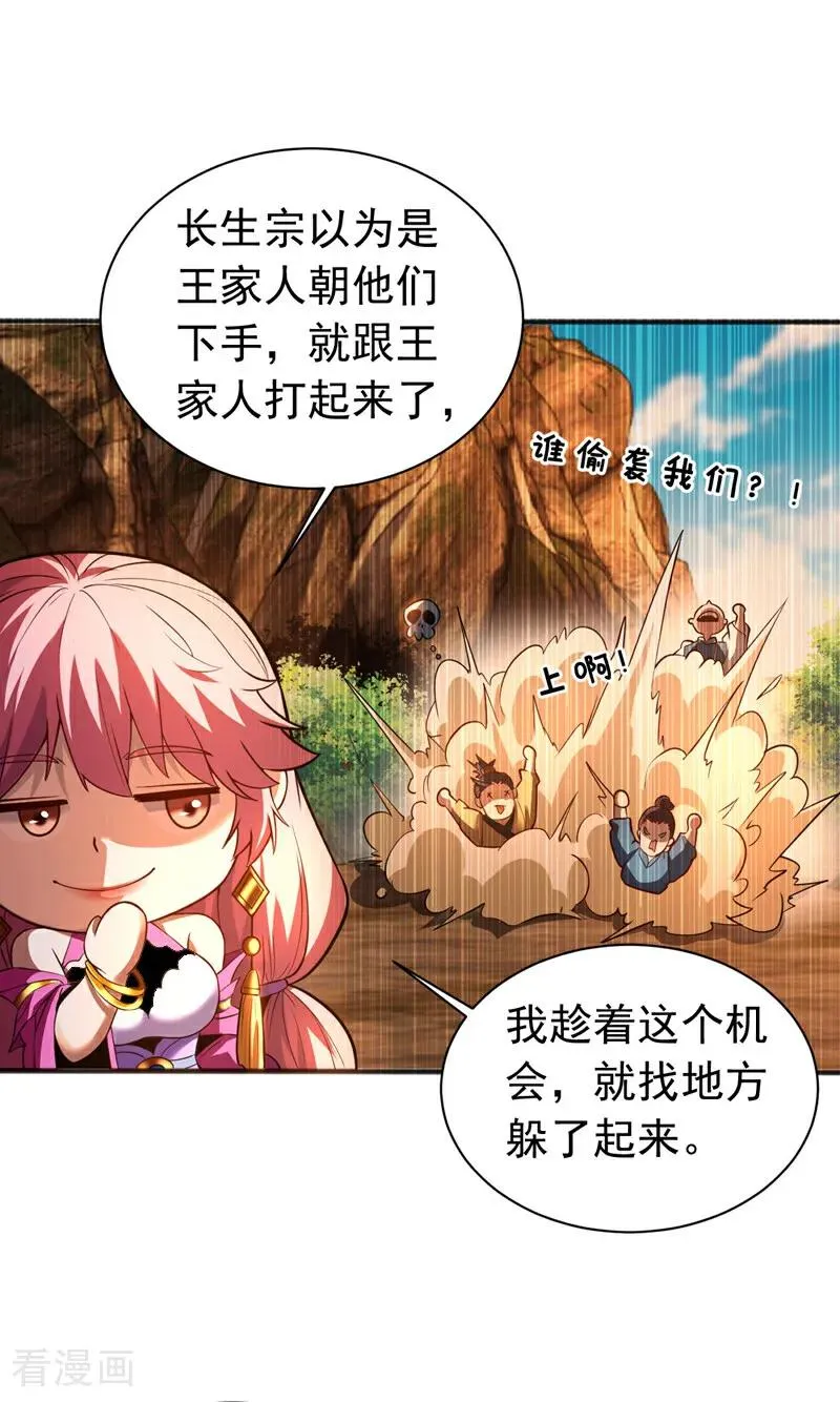 第63话 被淘汰了？！ 第38页