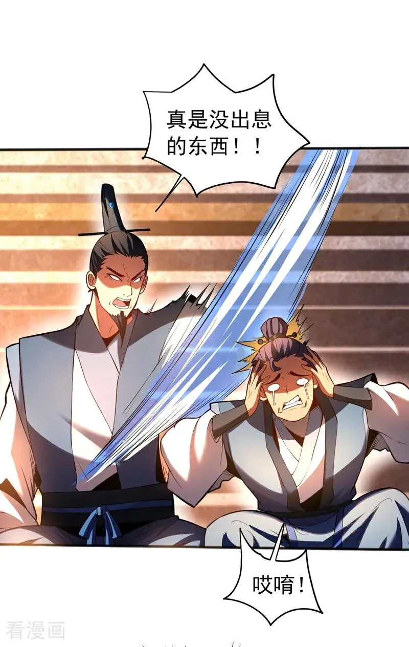 第64话 神秘强者？ 第2页