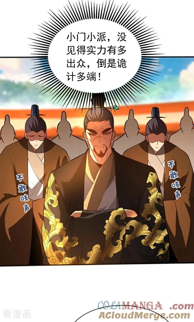 第64话 神秘强者？ 第3页