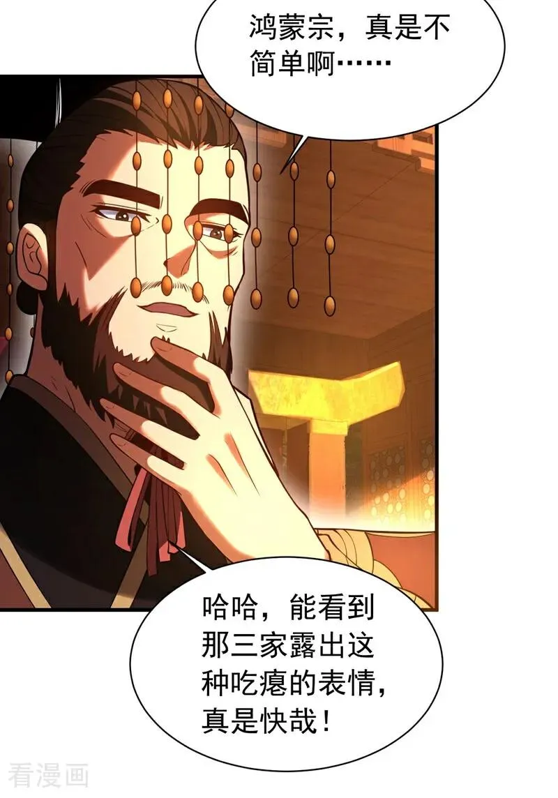 第64话 神秘强者？ 第4页