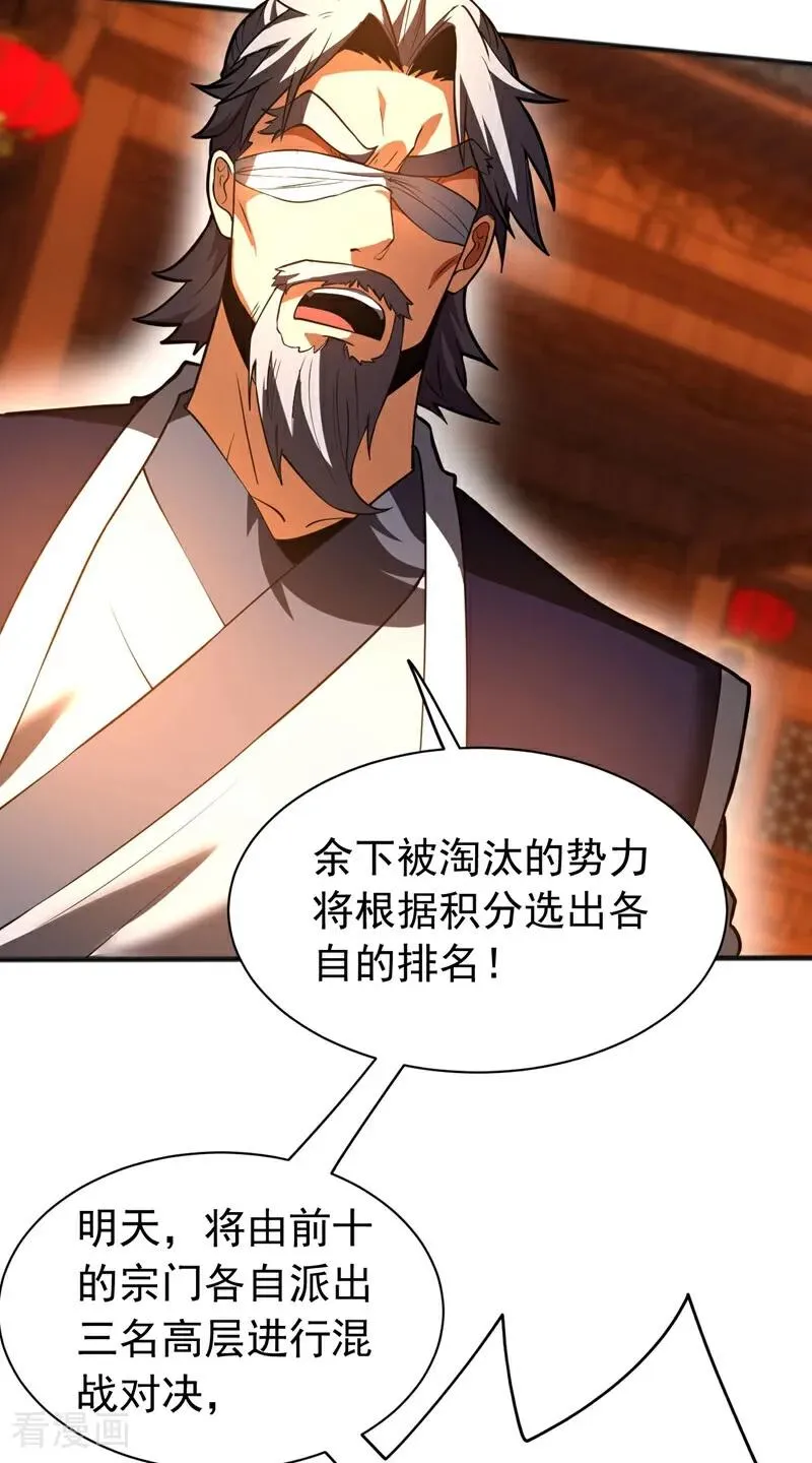 第64话 神秘强者？ 第8页