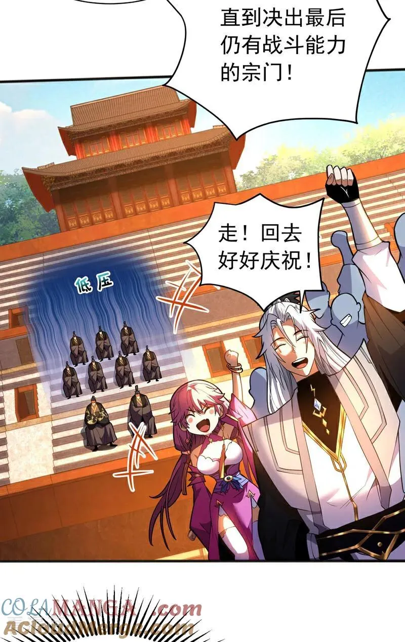 第64话 神秘强者？ 第9页