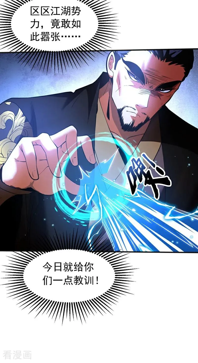 第64话 神秘强者？ 第10页