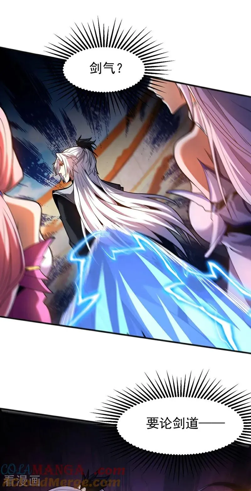 第64话 神秘强者？ 第11页