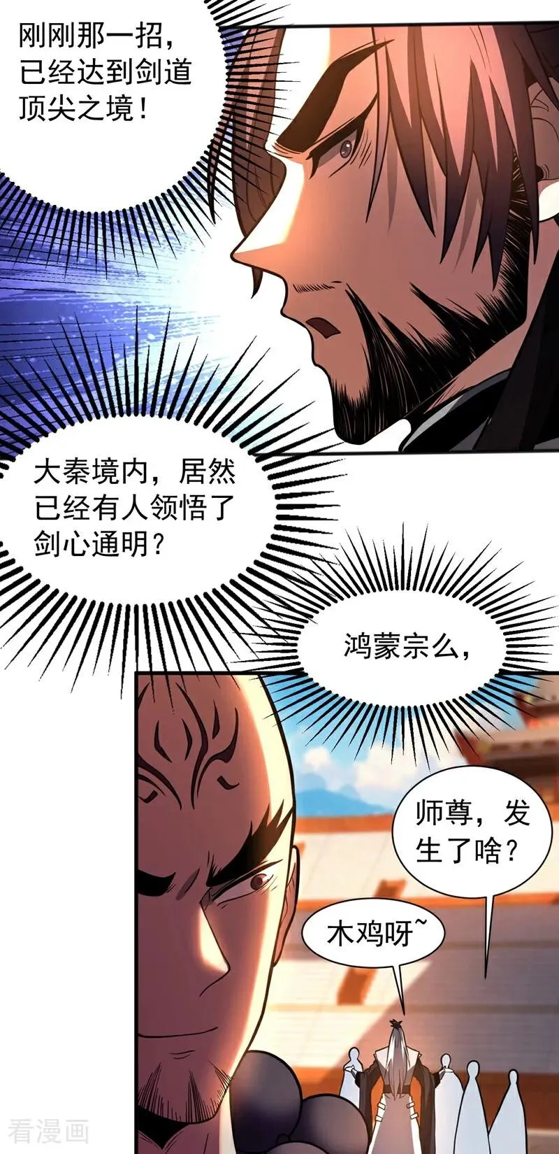 第64话 神秘强者？ 第16页
