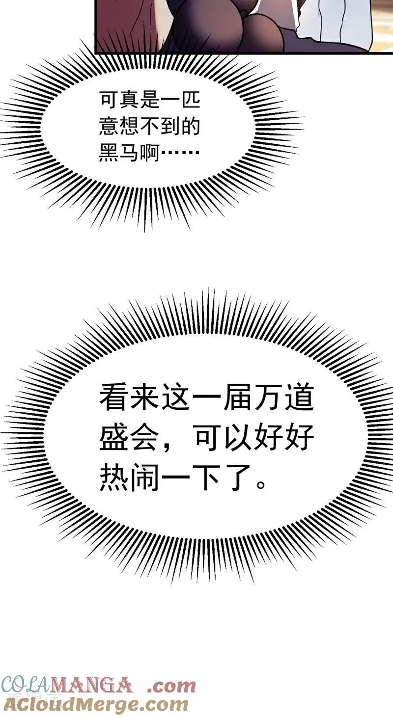 第64话 神秘强者？ 第17页