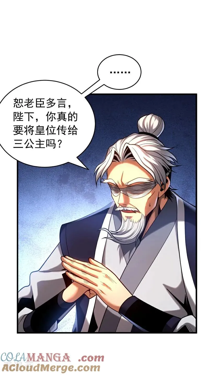 第64话 神秘强者？ 第21页