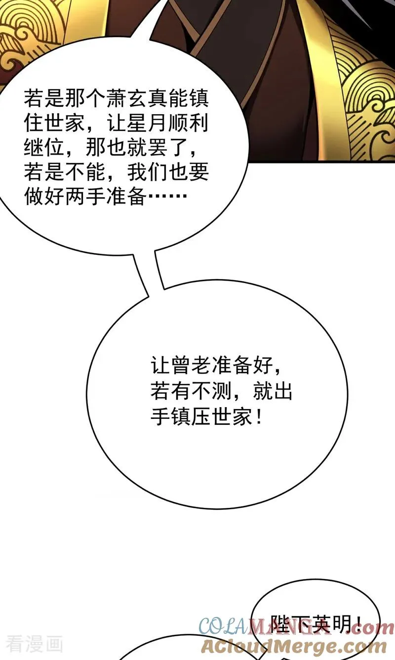 第64话 神秘强者？ 第23页