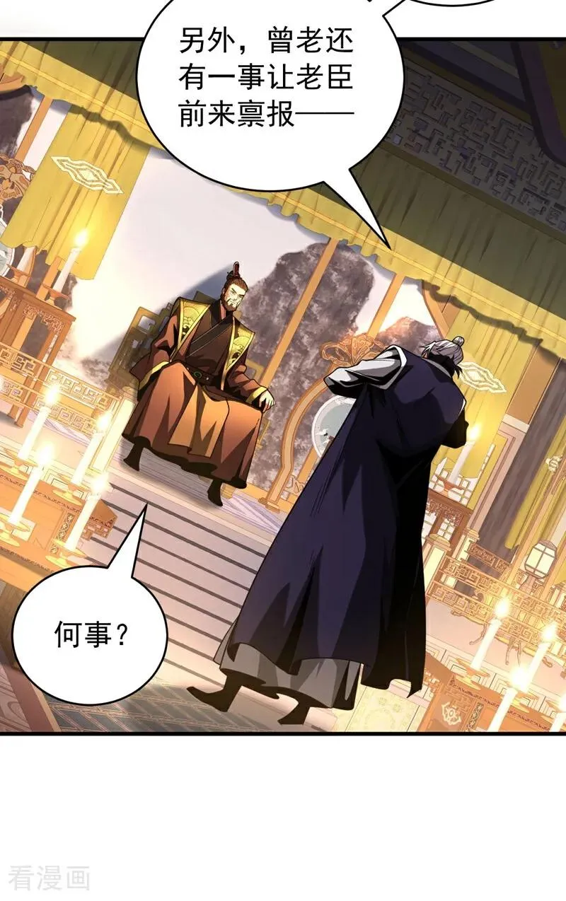 第64话 神秘强者？ 第24页