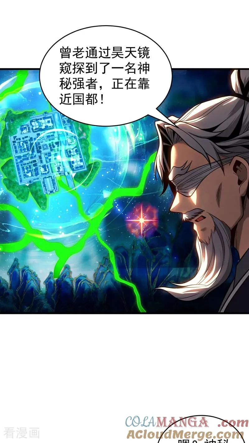 第64话 神秘强者？ 第25页