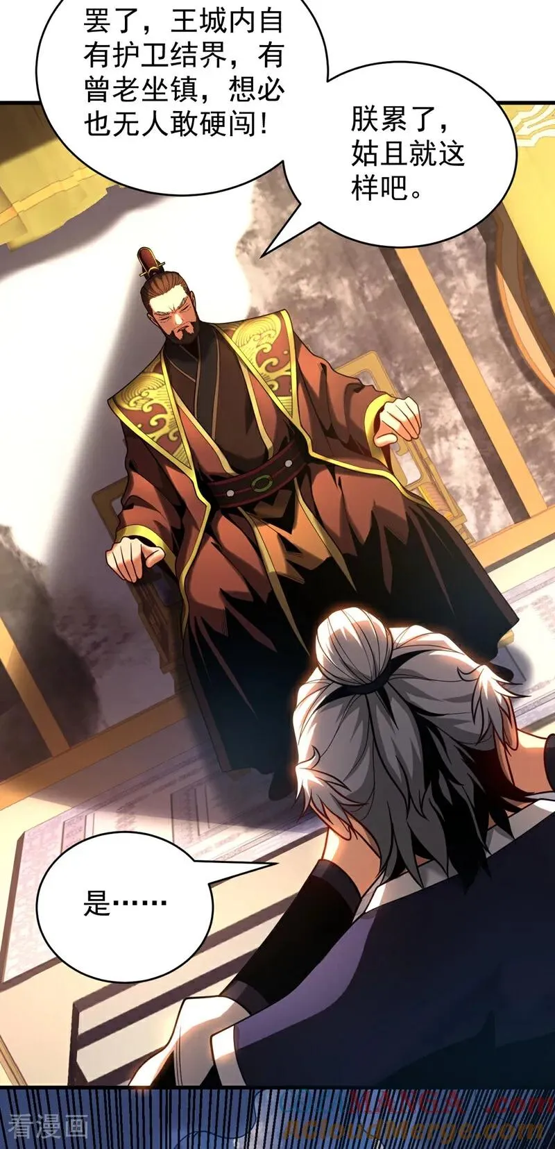 第64话 神秘强者？ 第27页