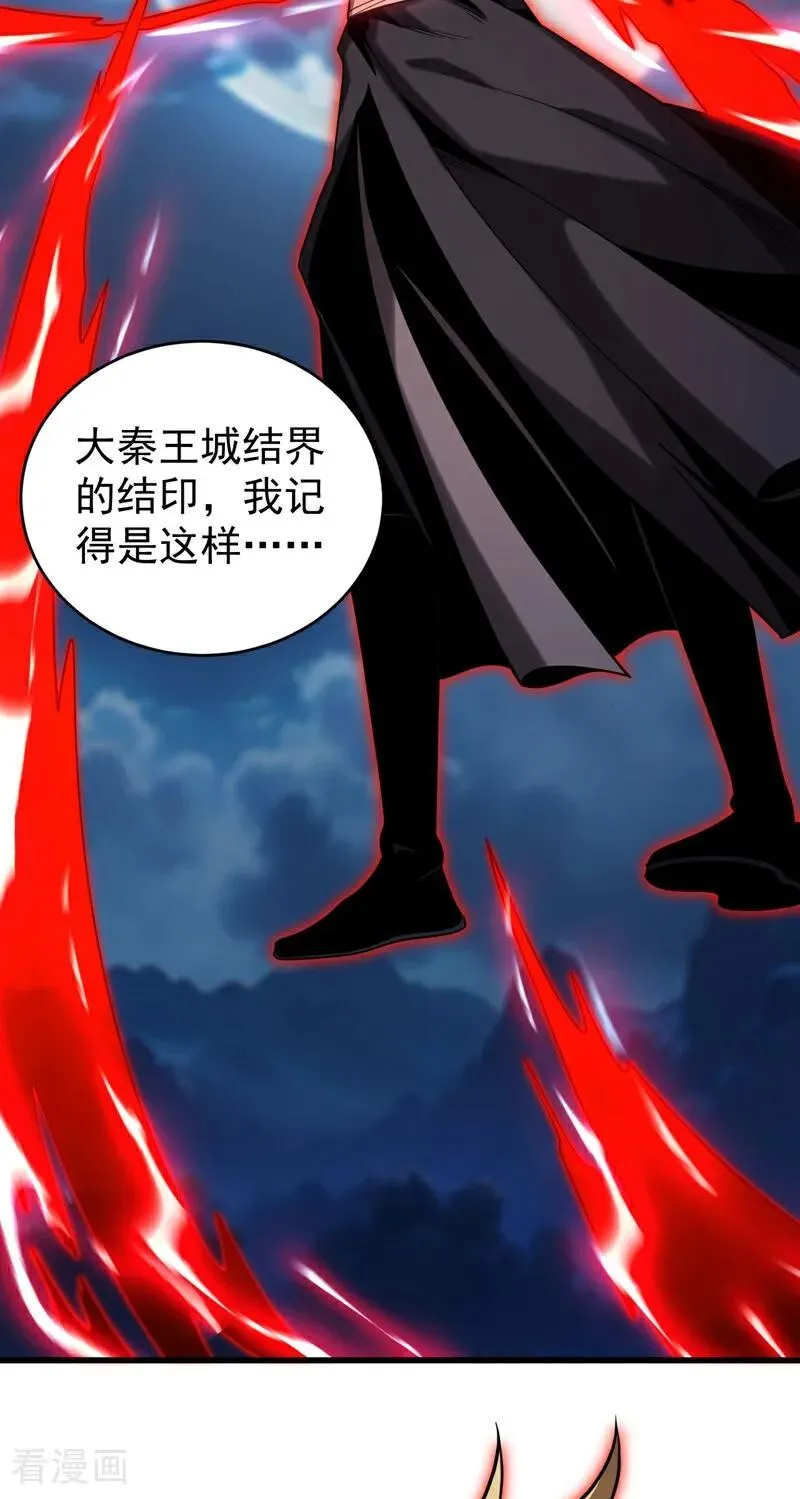 第64话 神秘强者？ 第30页