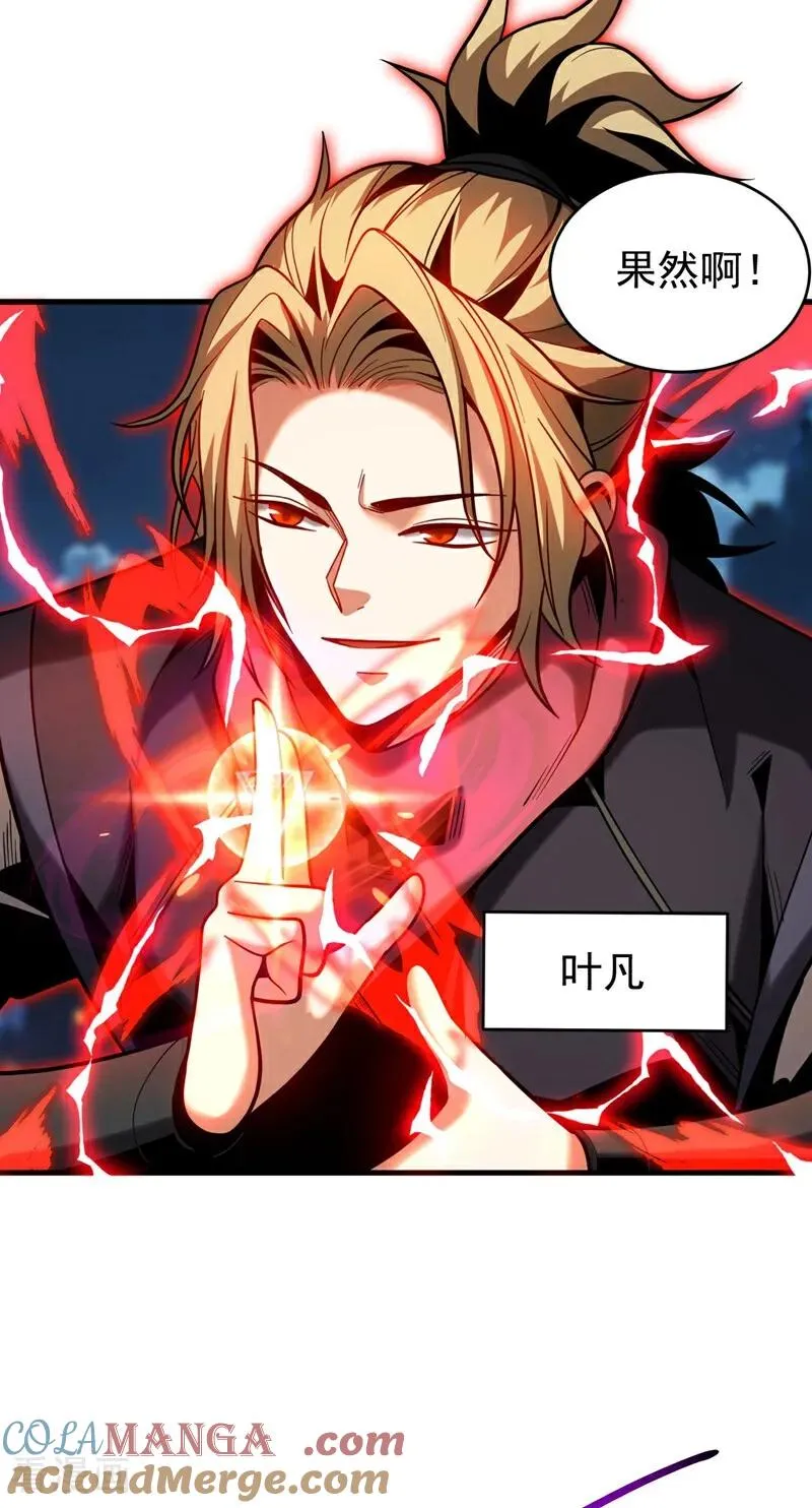 第64话 神秘强者？ 第31页
