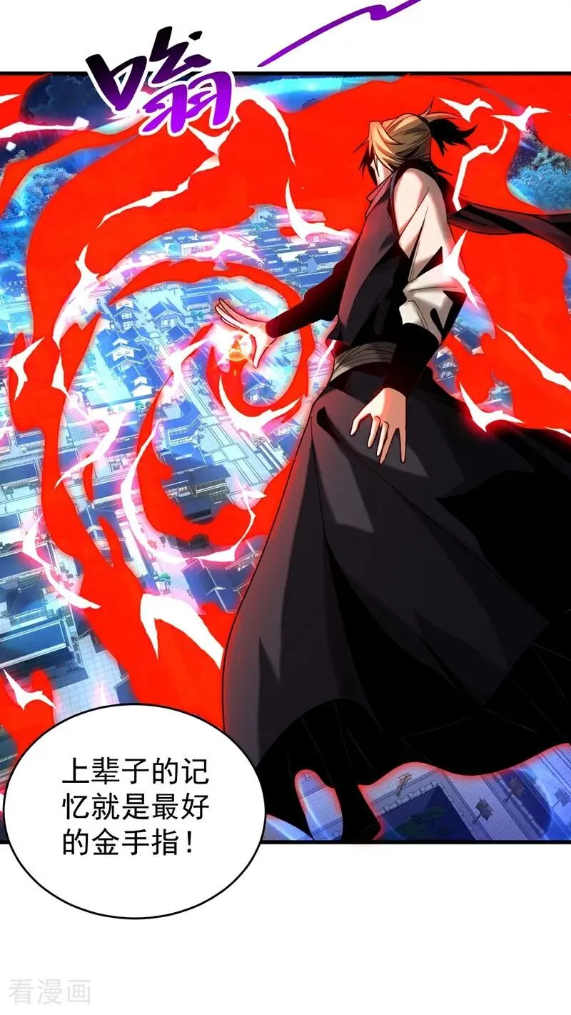 第64话 神秘强者？ 第32页