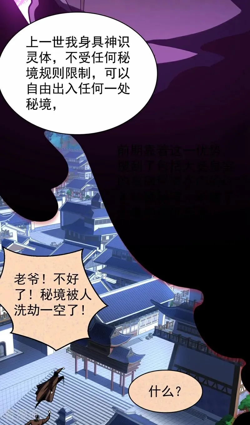 第64话 神秘强者？ 第36页